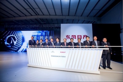 智造新篇 顶尖国产品质铸就英菲尼迪未来之路