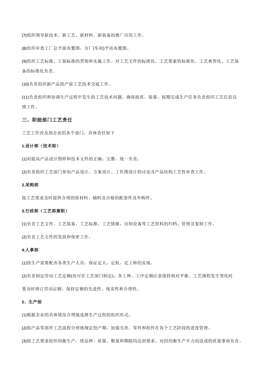 工艺部门在新材料技术推广服务中的核心职责与实施路径