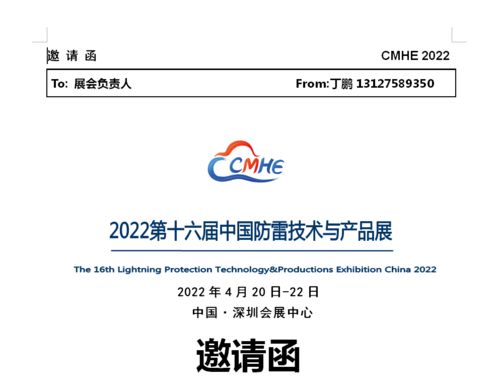 新材料驱动防雷技术革新 聚焦2022中国深圳防雷技术与产品展览会